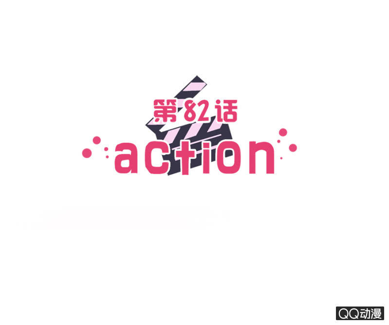 第八十二话 可别是被雪藏封杀了吧！-第86话