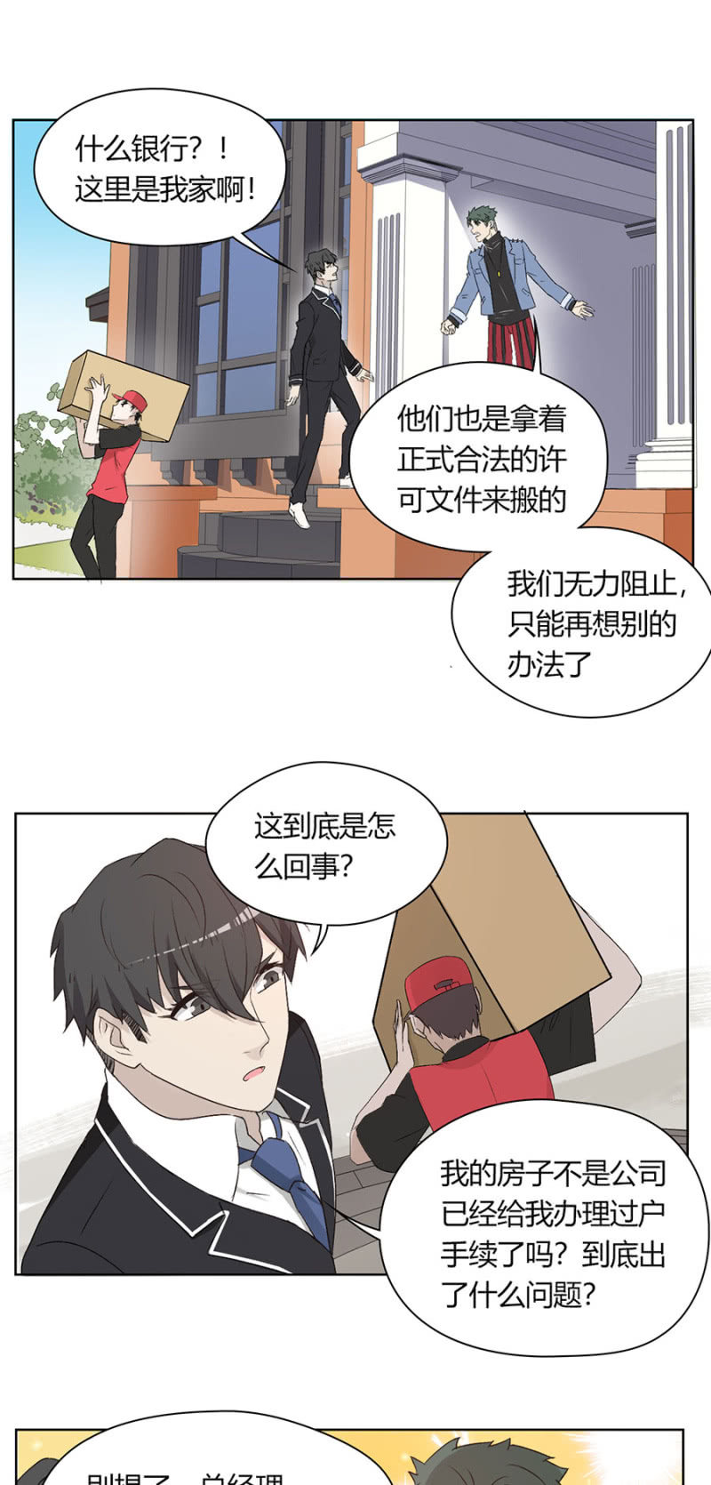 第八十四话 可别是要流浪街头了吧！-第88话