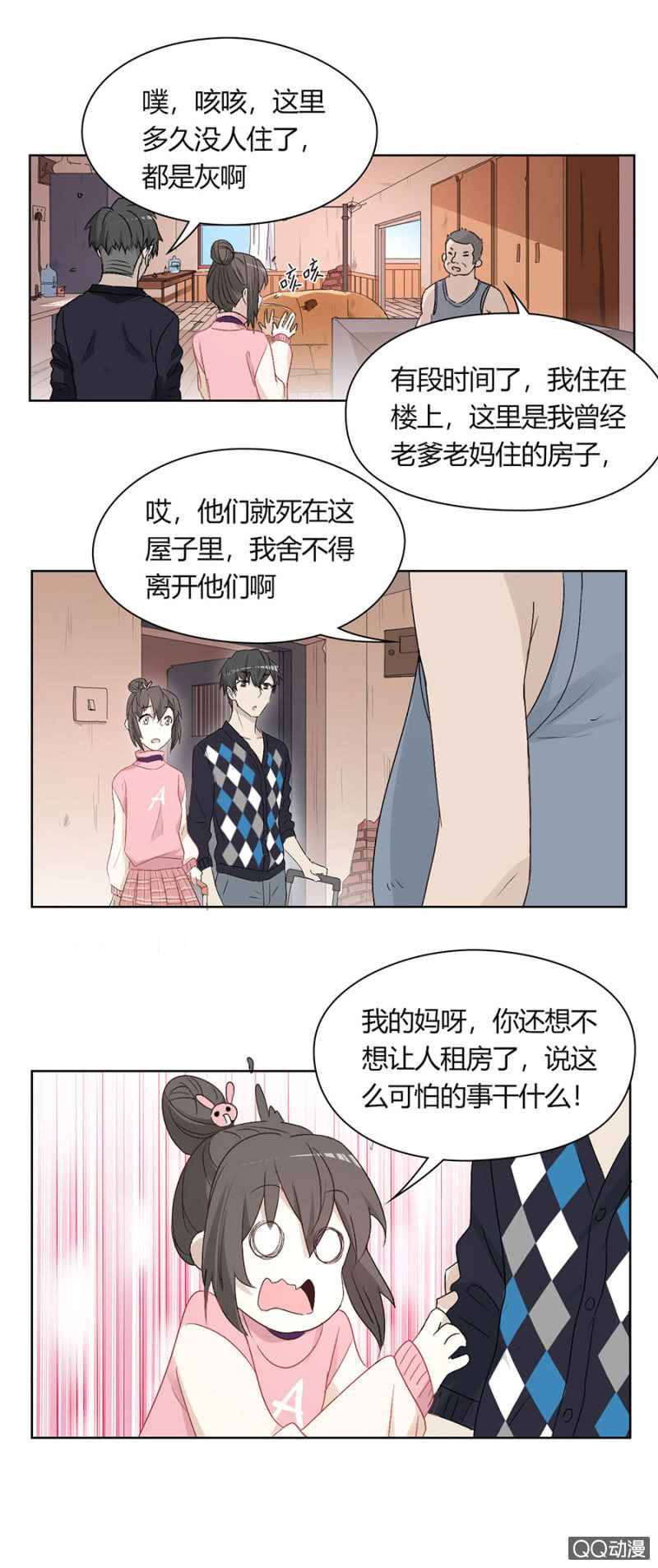 第八十六话 可别是个生活白痴吧！-第90话
