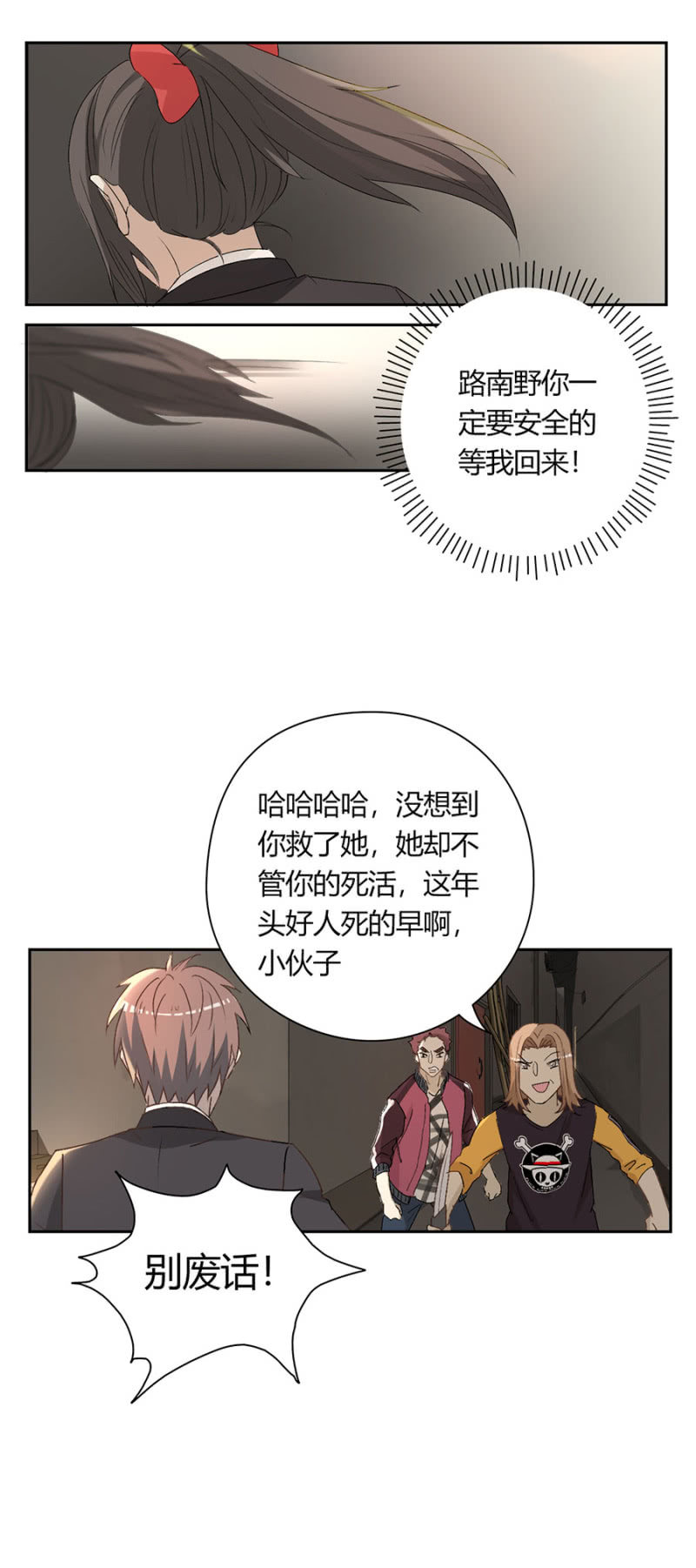 第九十一话 可别是奋不顾身保护你吧！-第96话
