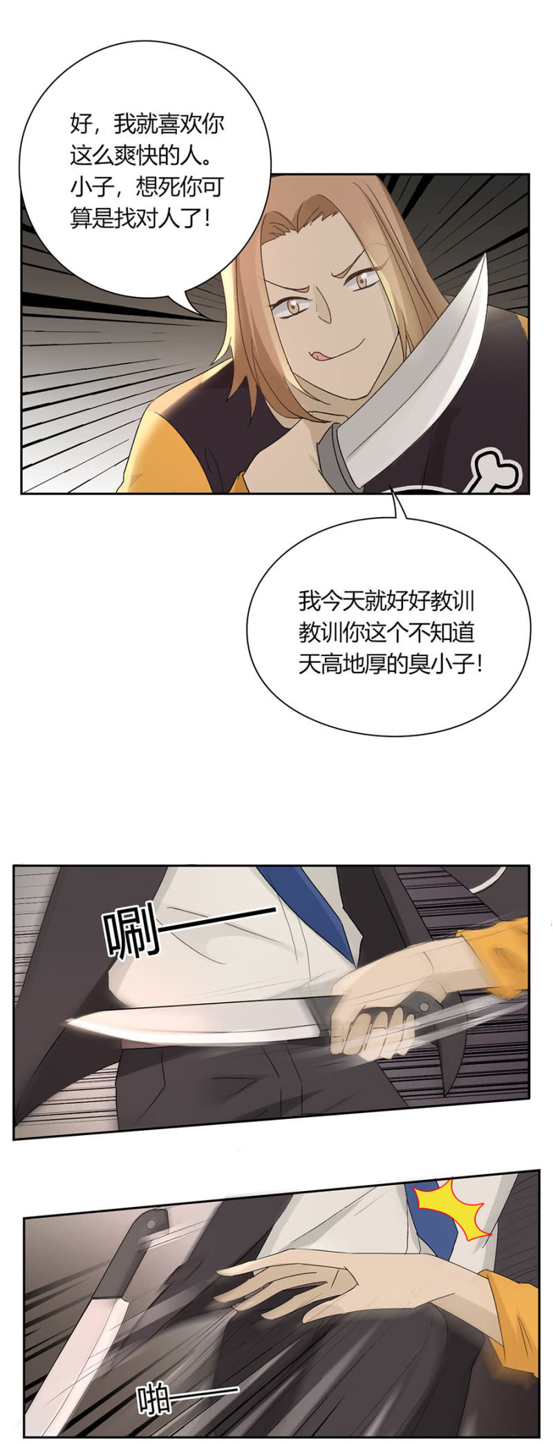 第九十一话 可别是奋不顾身保护你吧！-第96话