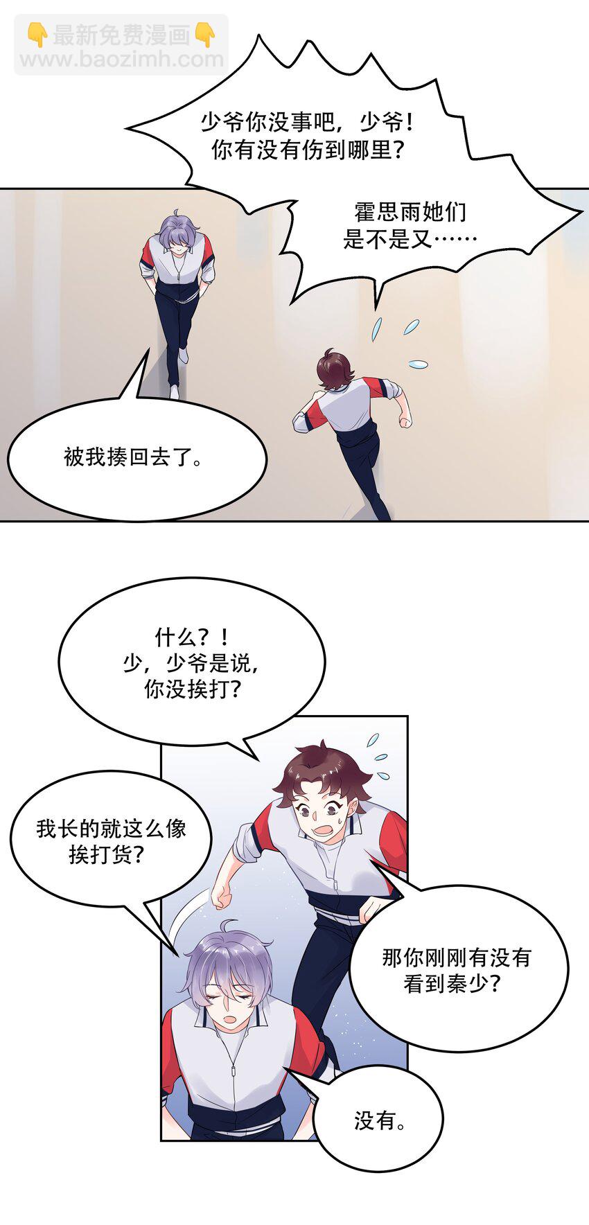 🍸国民校草是女生 第二话 抛妻弃子的烂男人 第11页