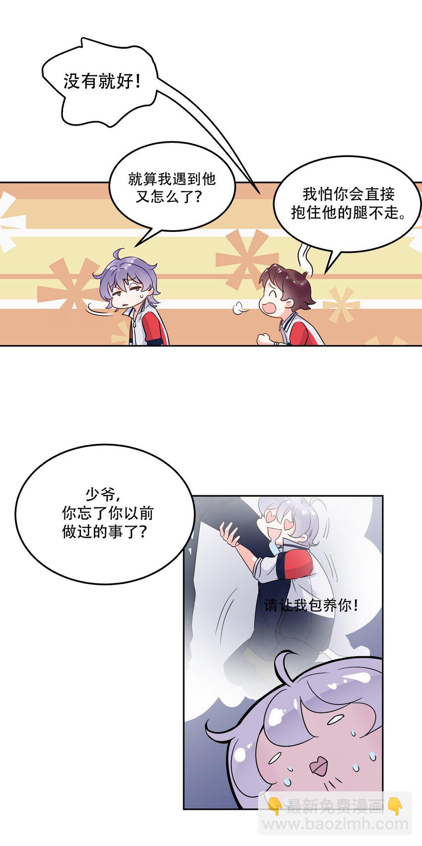 🍸国民校草是女生 第二话 抛妻弃子的烂男人 第12页