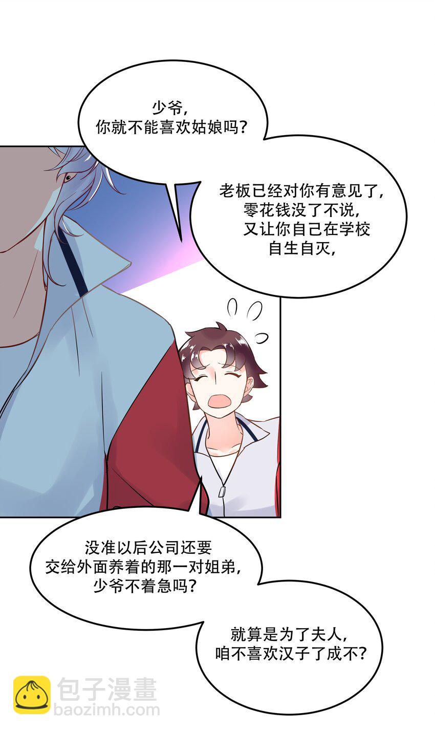 🍸国民校草是女生 第二话 抛妻弃子的烂男人 第14页