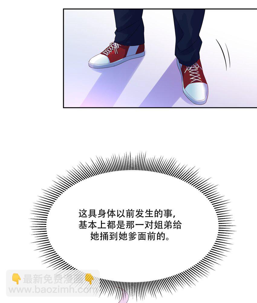 🍸国民校草是女生 第二话 抛妻弃子的烂男人 第15页