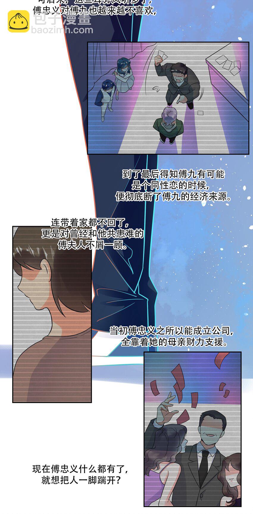 🍸国民校草是女生 第二话 抛妻弃子的烂男人 第17页
