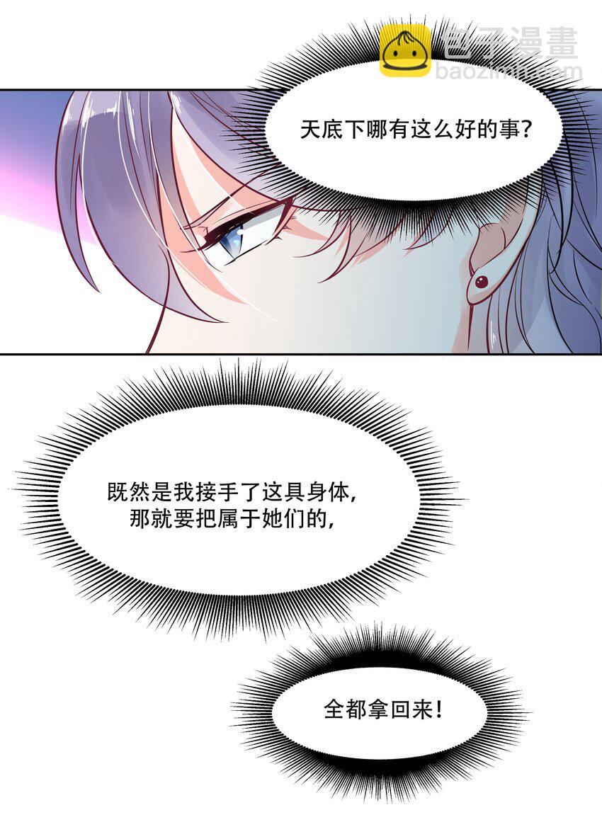 🍸国民校草是女生 第二话 抛妻弃子的烂男人 第18页