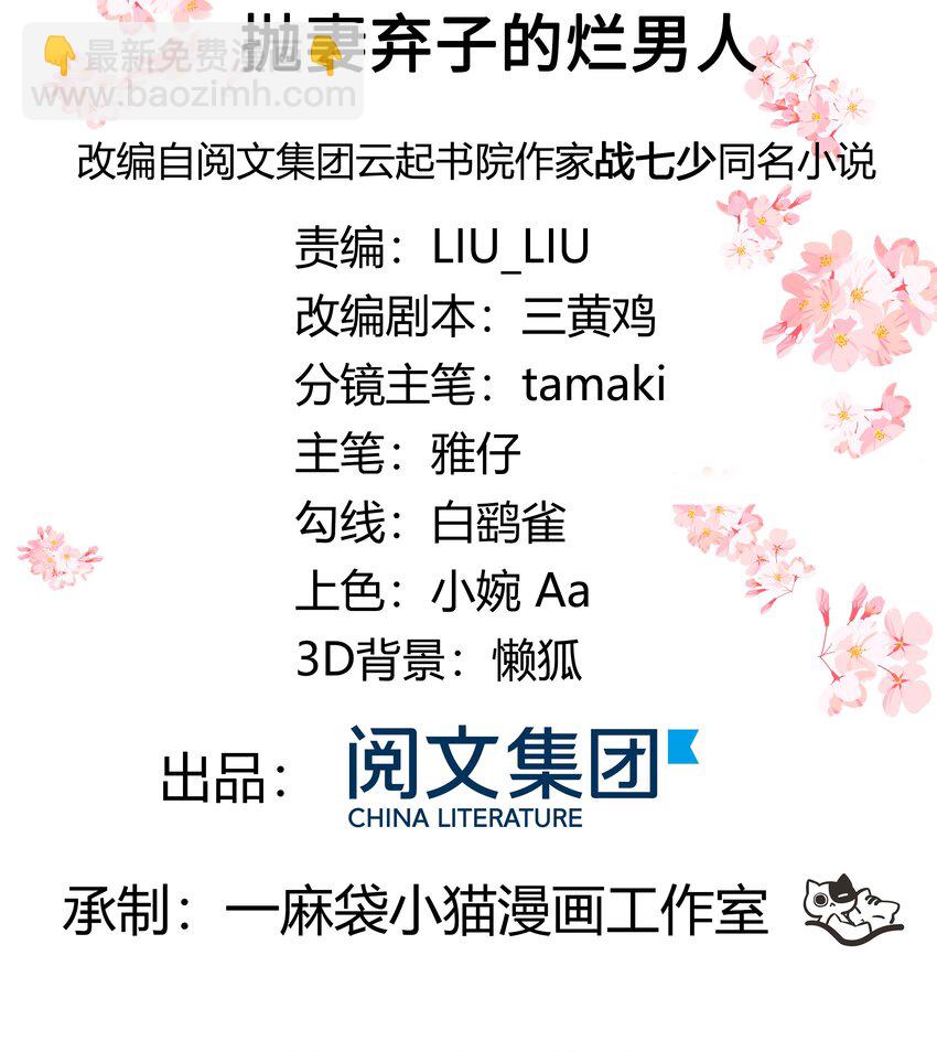 🍸国民校草是女生 第二话 抛妻弃子的烂男人 第2页