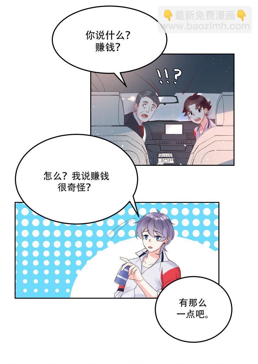 🍸国民校草是女生 第二话 抛妻弃子的烂男人 第20页