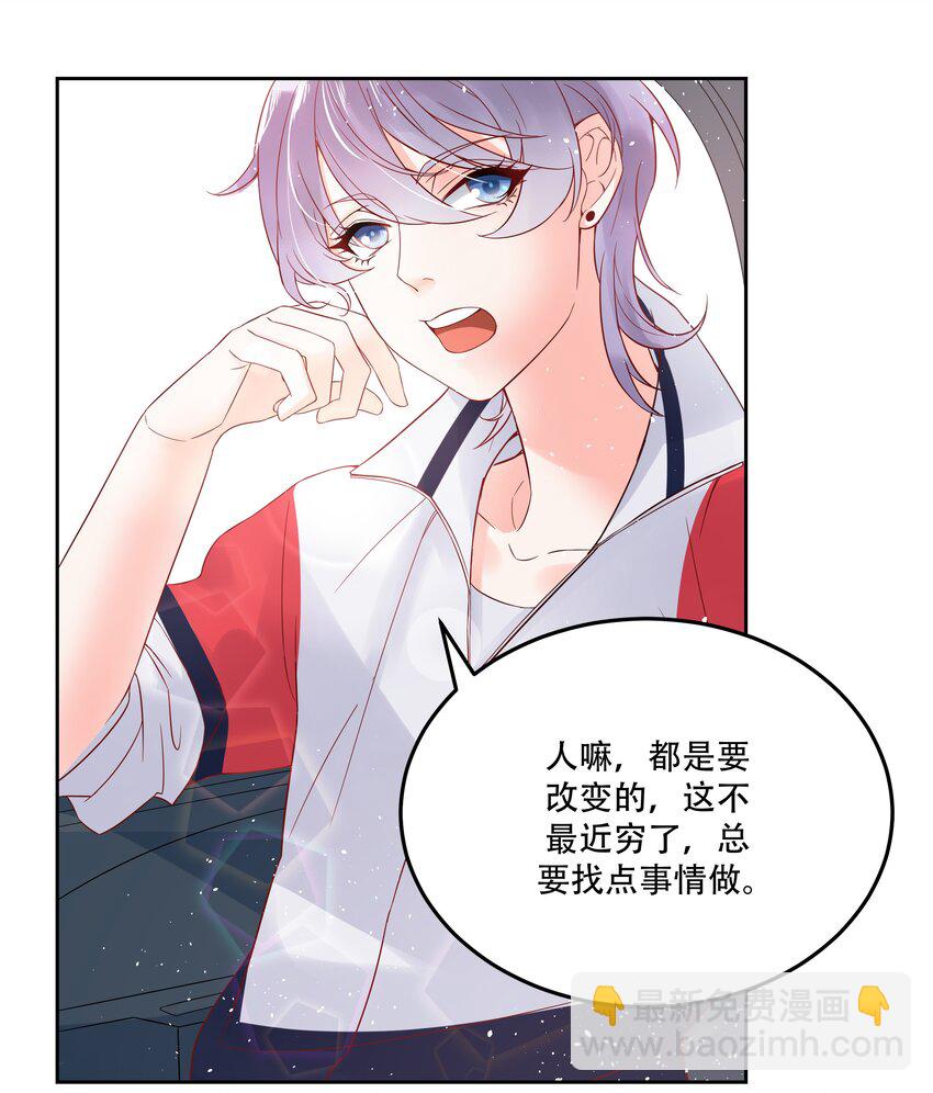 🍸国民校草是女生 第二话 抛妻弃子的烂男人 第21页