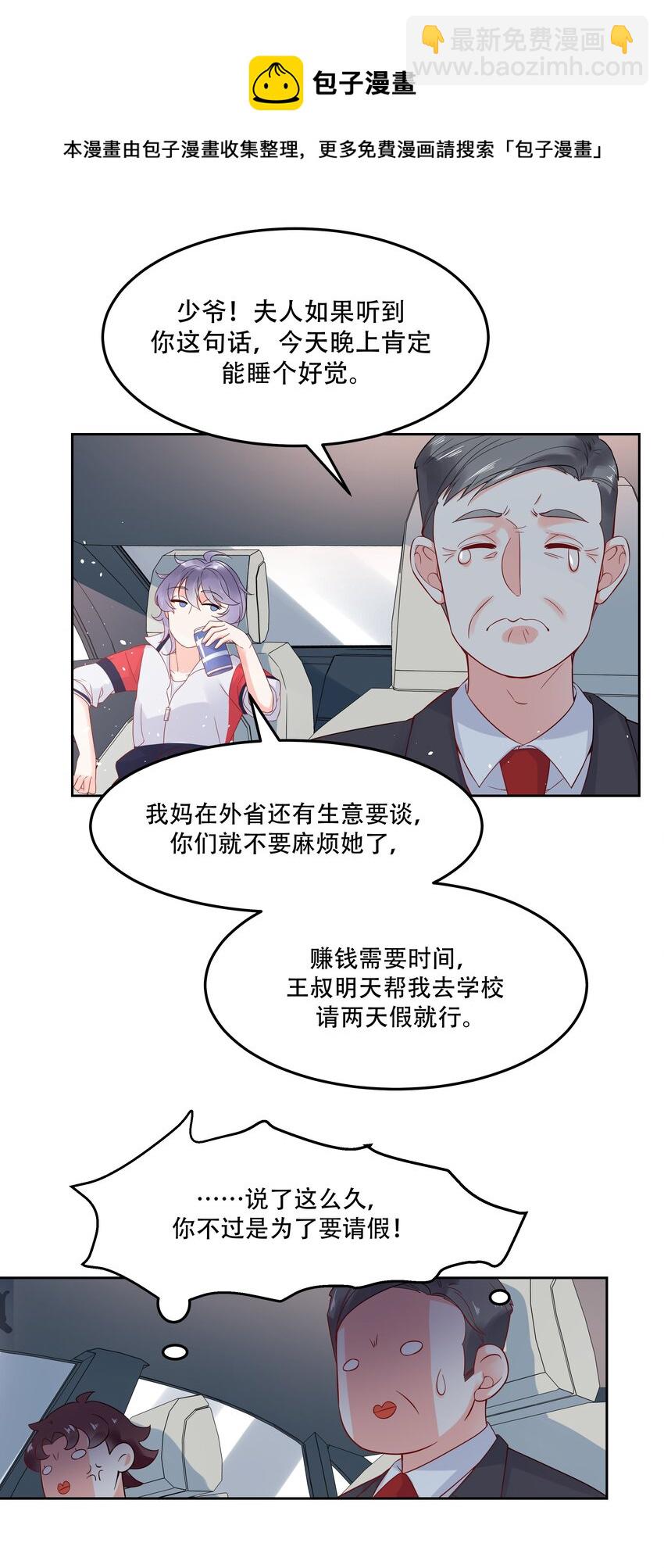 🍸国民校草是女生 第二话 抛妻弃子的烂男人 第22页