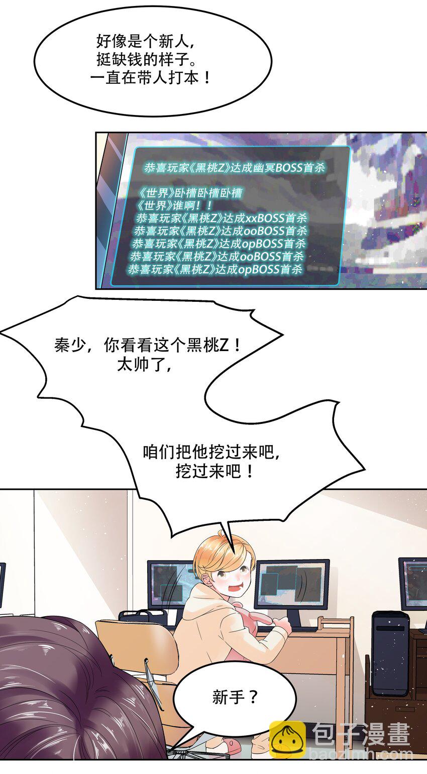 🍸国民校草是女生 第二话 抛妻弃子的烂男人 第29页