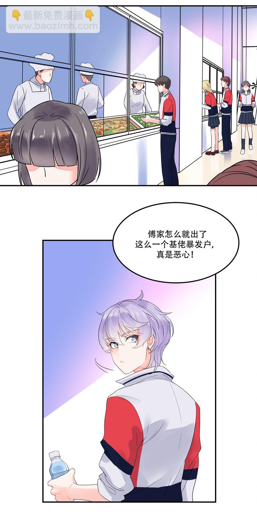 🍸国民校草是女生 第二话 抛妻弃子的烂男人 第3页