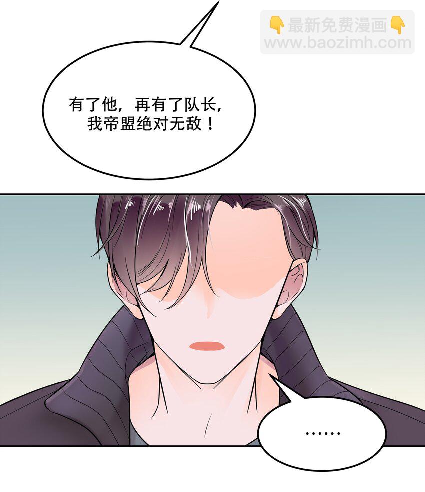🍸国民校草是女生 第二话 抛妻弃子的烂男人 第31页