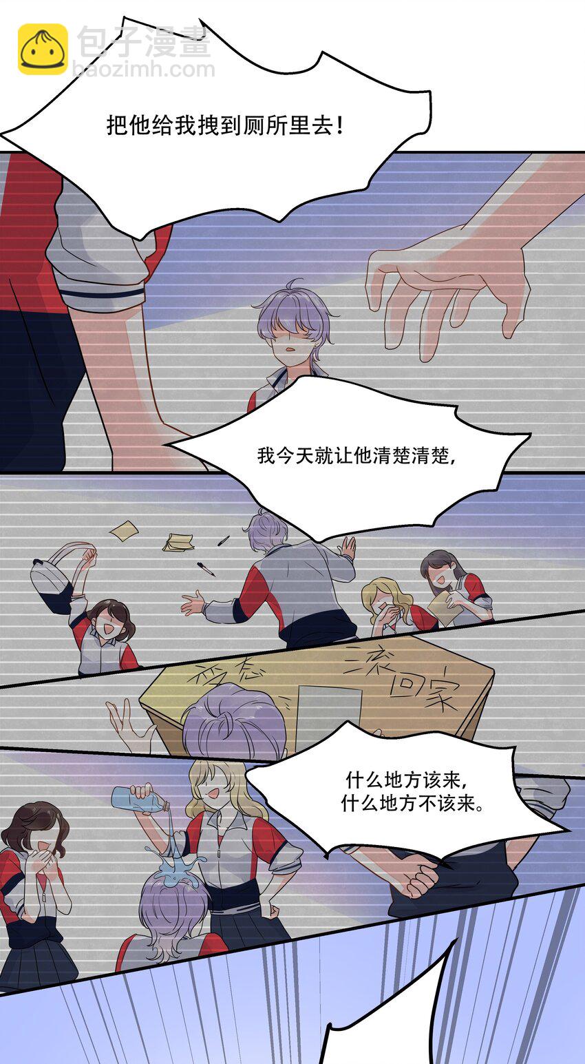 🍸国民校草是女生 第二话 抛妻弃子的烂男人 第5页