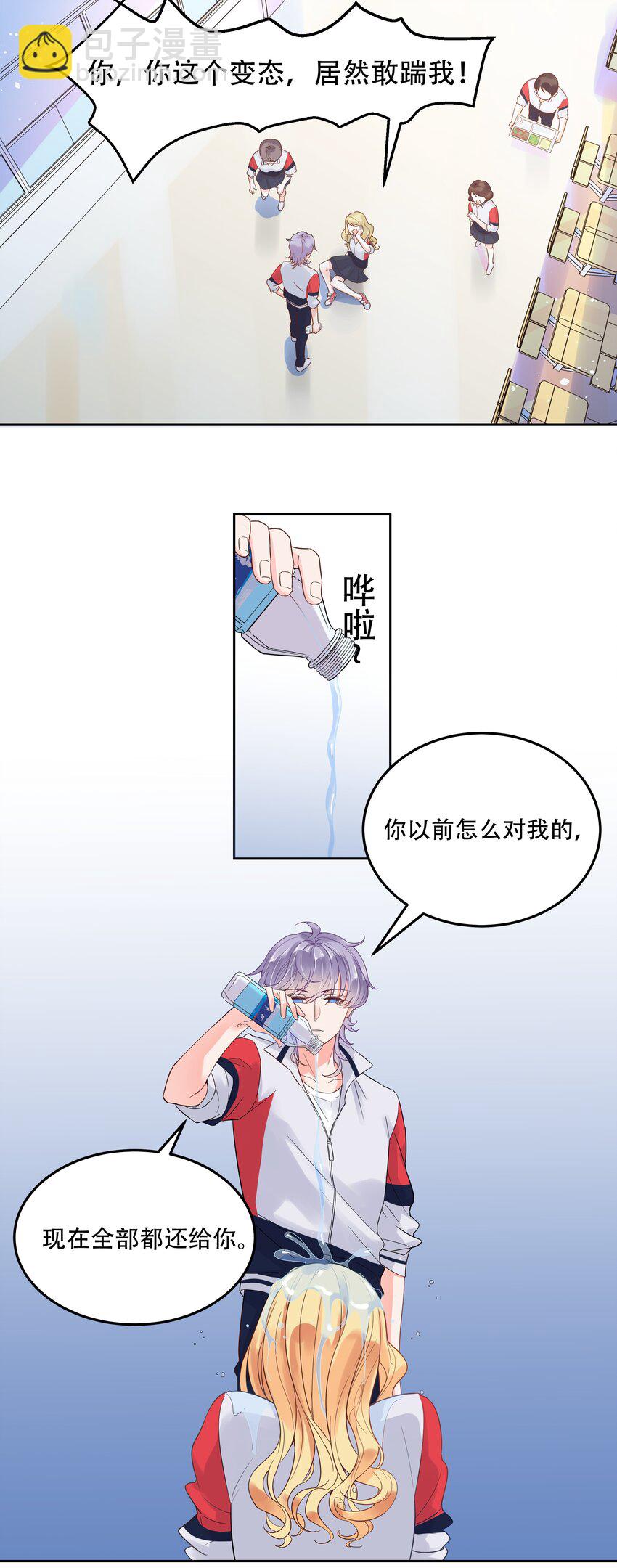 🍸国民校草是女生 第二话 抛妻弃子的烂男人 第7页