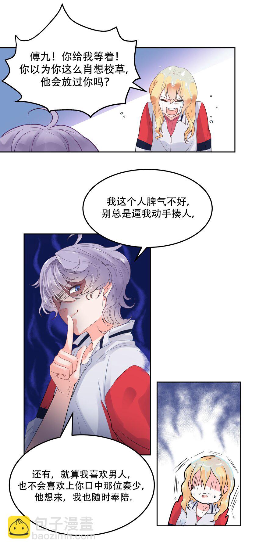 🍸国民校草是女生 第二话 抛妻弃子的烂男人 第8页
