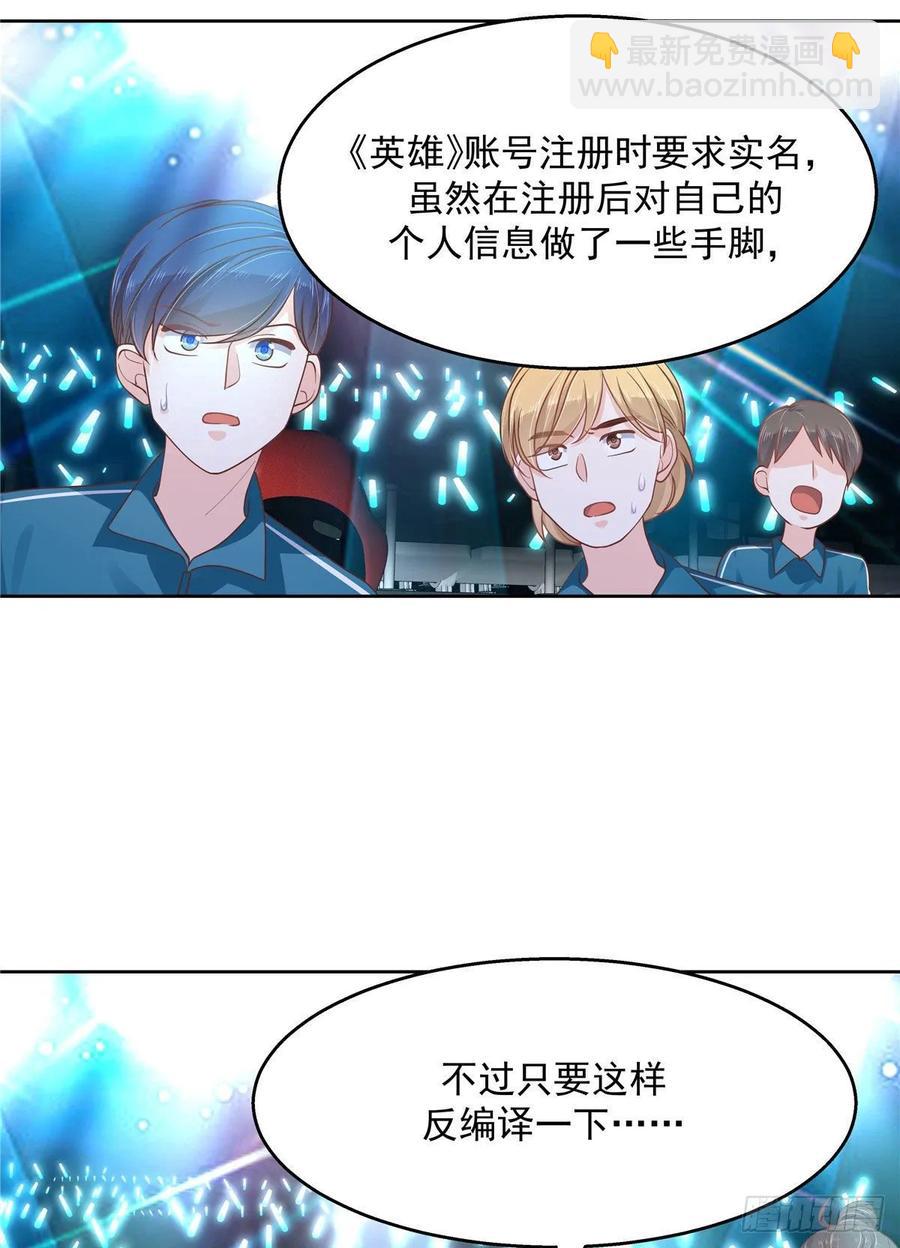 🍸国民校草是女生 第一百话 用新号打败你！ 第17页
