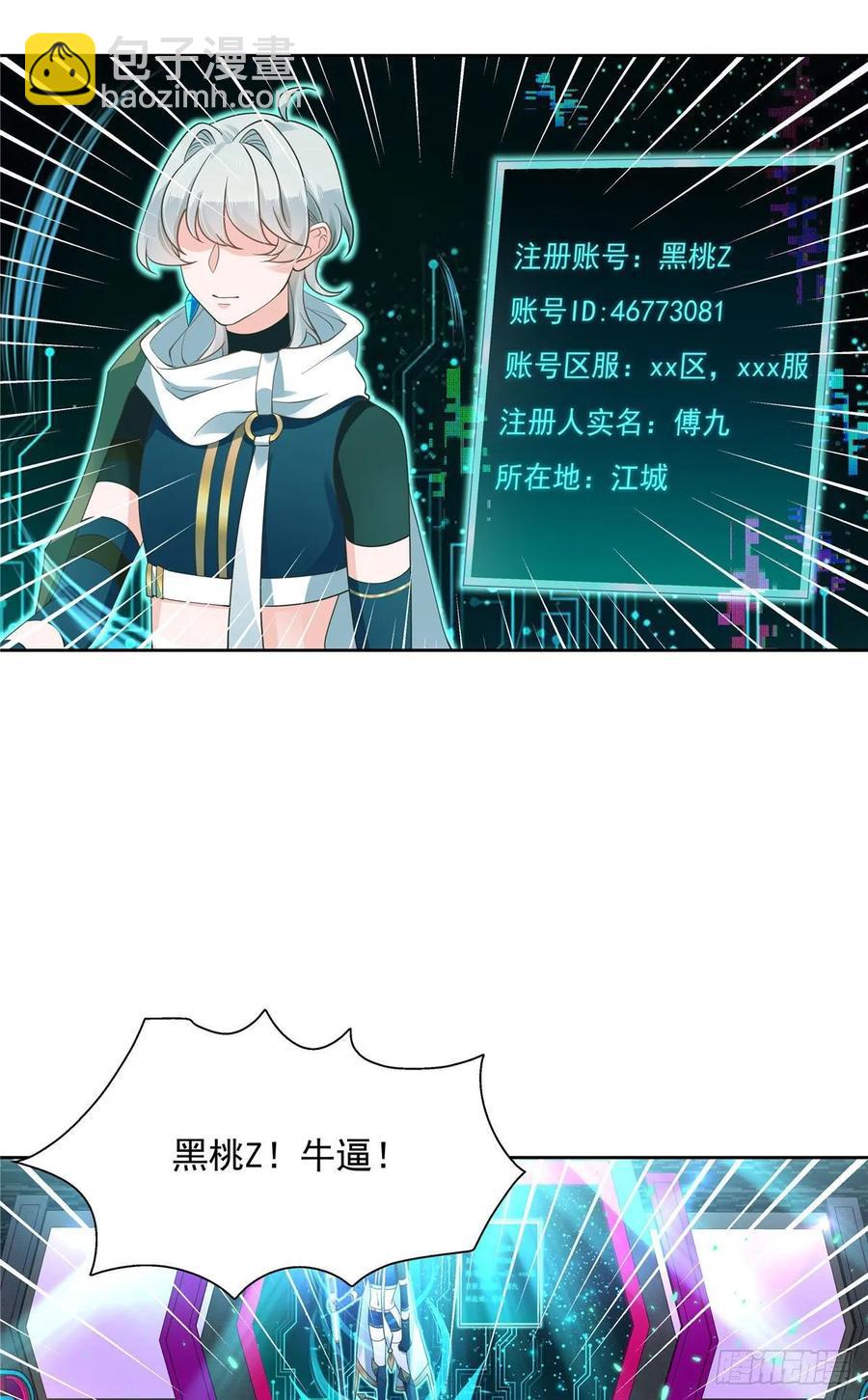 🍸国民校草是女生 第一百话 用新号打败你！ 第19页