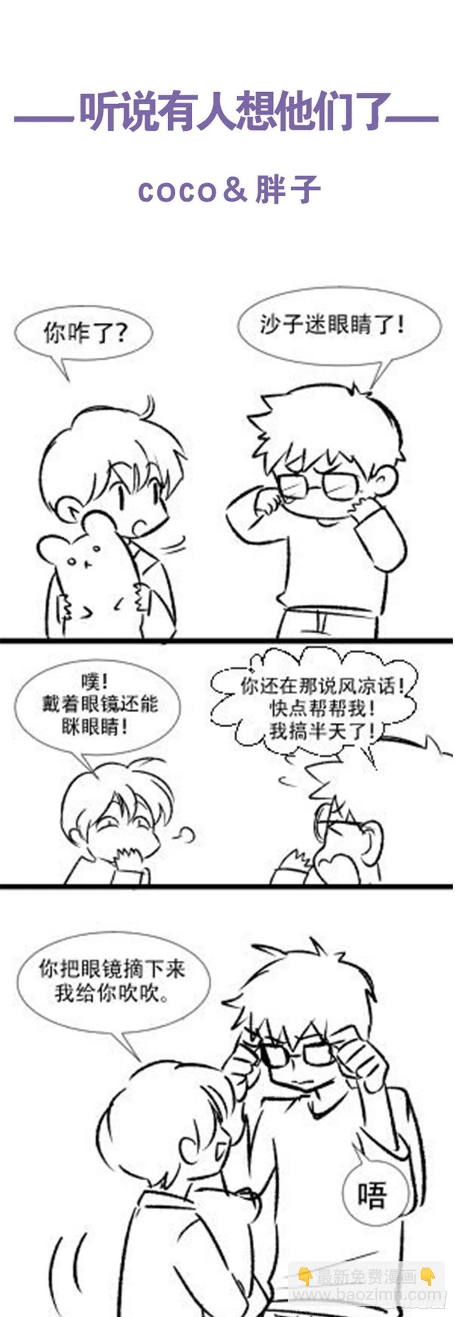 🍸国民校草是女生 第一百话 用新号打败你！ 第27页