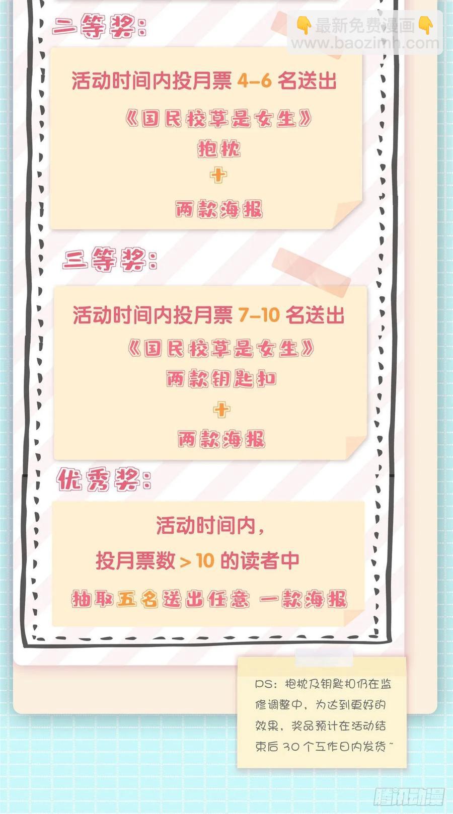 🍸国民校草是女生 第一百话 用新号打败你！ 第34页
