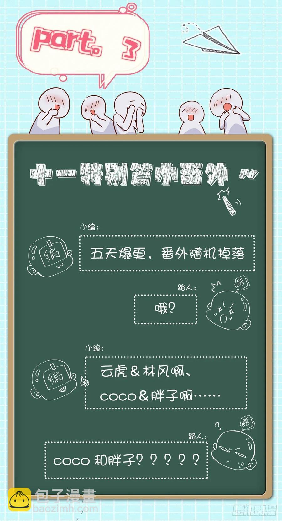 🍸国民校草是女生 第一百话 用新号打败你！ 第35页