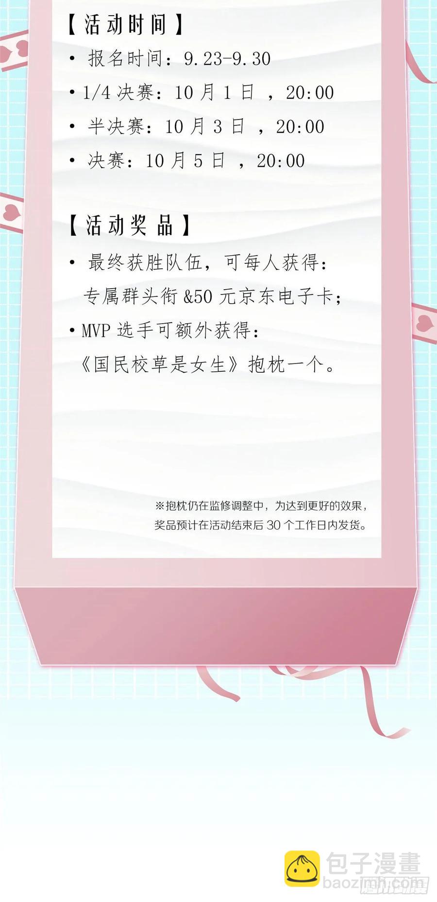 🍸国民校草是女生 第一百话 用新号打败你！ 第37页