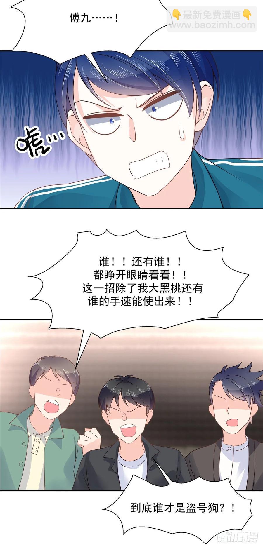 🍸国民校草是女生 第一百零四话 她在偷我的心 第13页