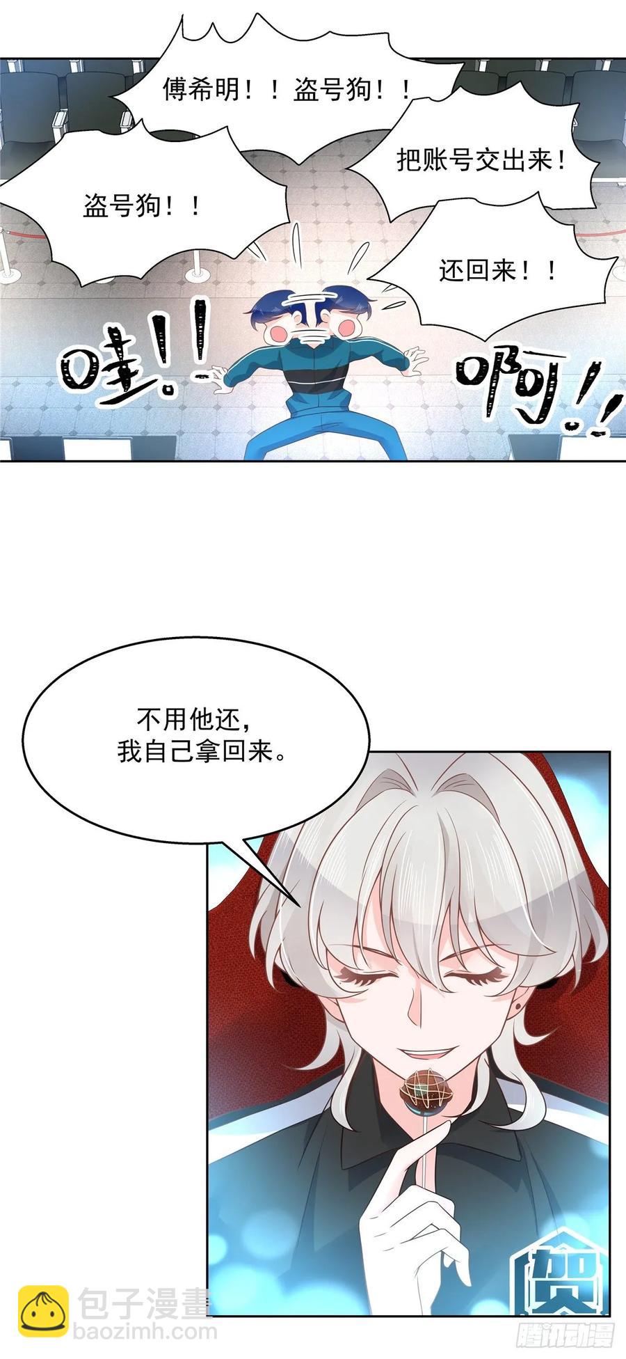 🍸国民校草是女生 第一百零四话 她在偷我的心 第14页