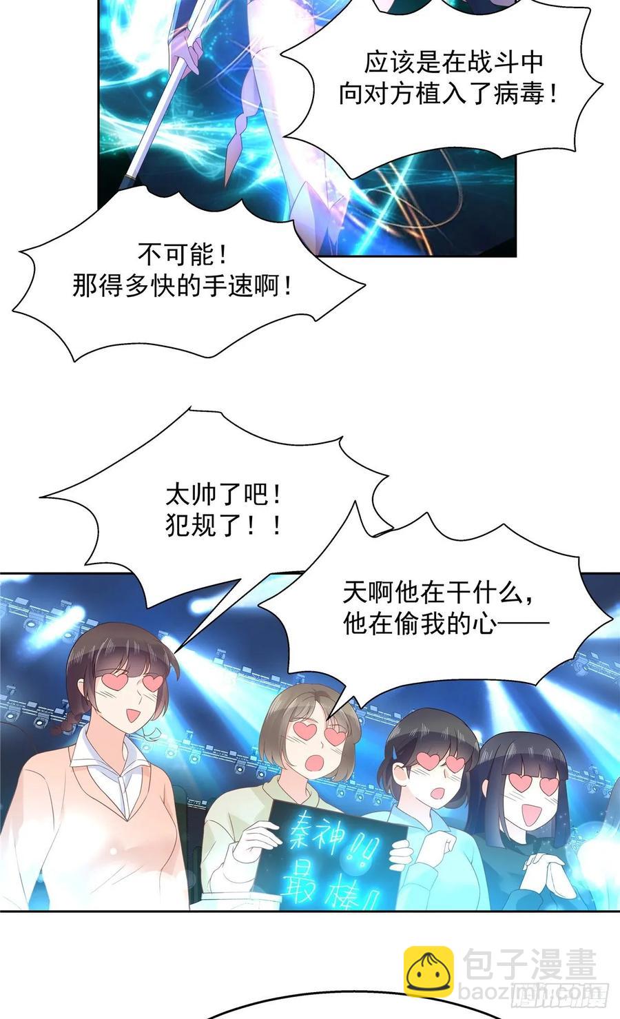 🍸国民校草是女生 第一百零四话 她在偷我的心 第16页