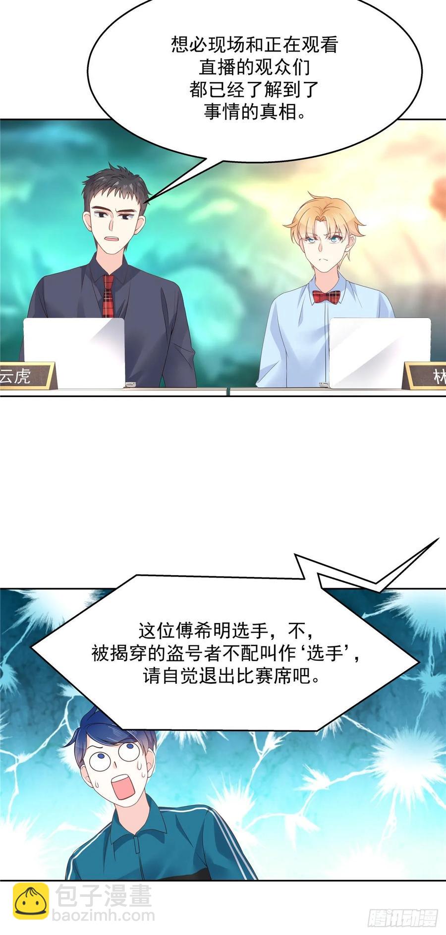 🍸国民校草是女生 第一百零四话 她在偷我的心 第17页