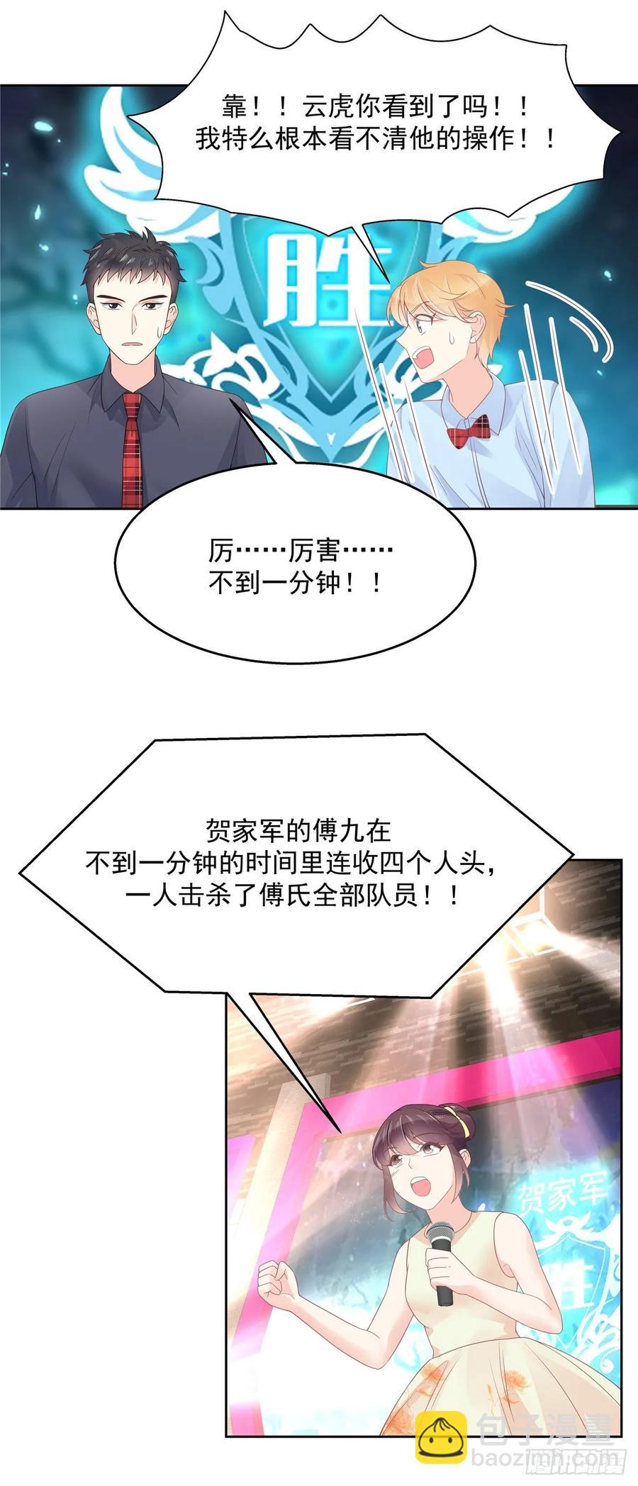 🍸国民校草是女生 第一百零四话 她在偷我的心 第6页