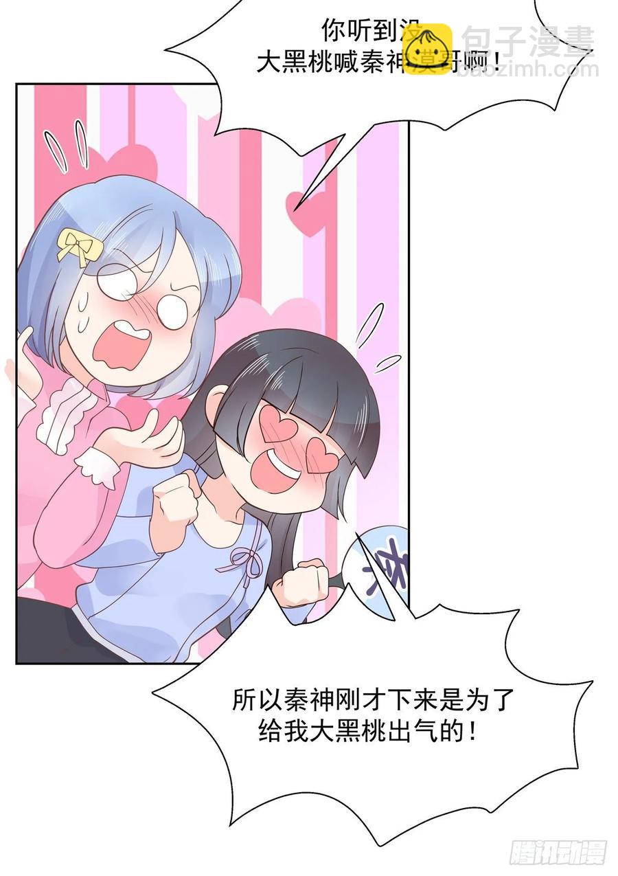🍸国民校草是女生 第一百零六话 BL展开中—— 第14页