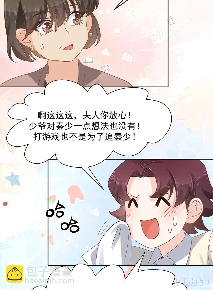 🍸国民校草是女生 第一百零六话 BL展开中—— 第16页