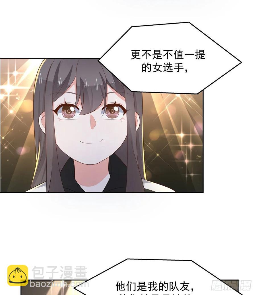 🍸国民校草是女生 第一百零六话 BL展开中—— 第31页