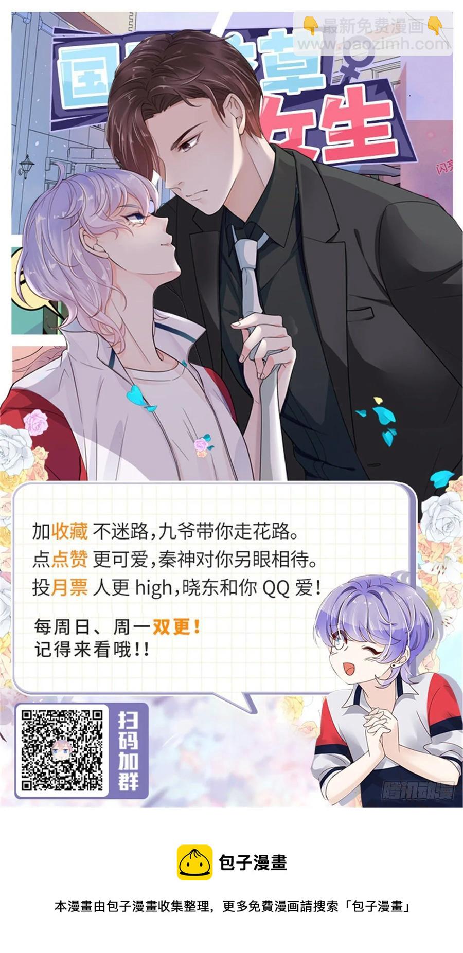 🍸国民校草是女生 第一百零六话 BL展开中—— 第46页