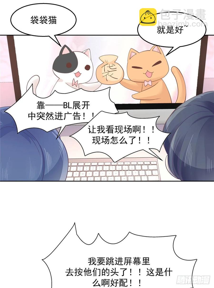🍸国民校草是女生 第一百零六话 BL展开中—— 第9页