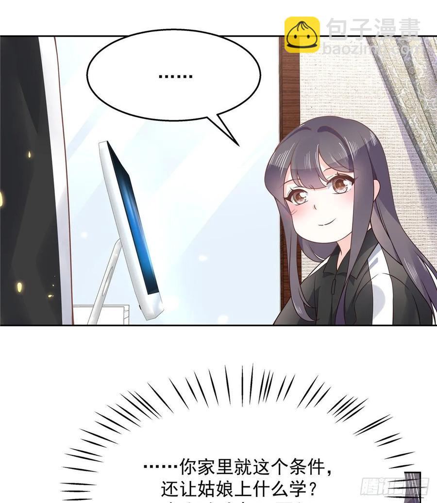🍸国民校草是女生 第一百零八话 帝盟基佬窝？！ 第16页