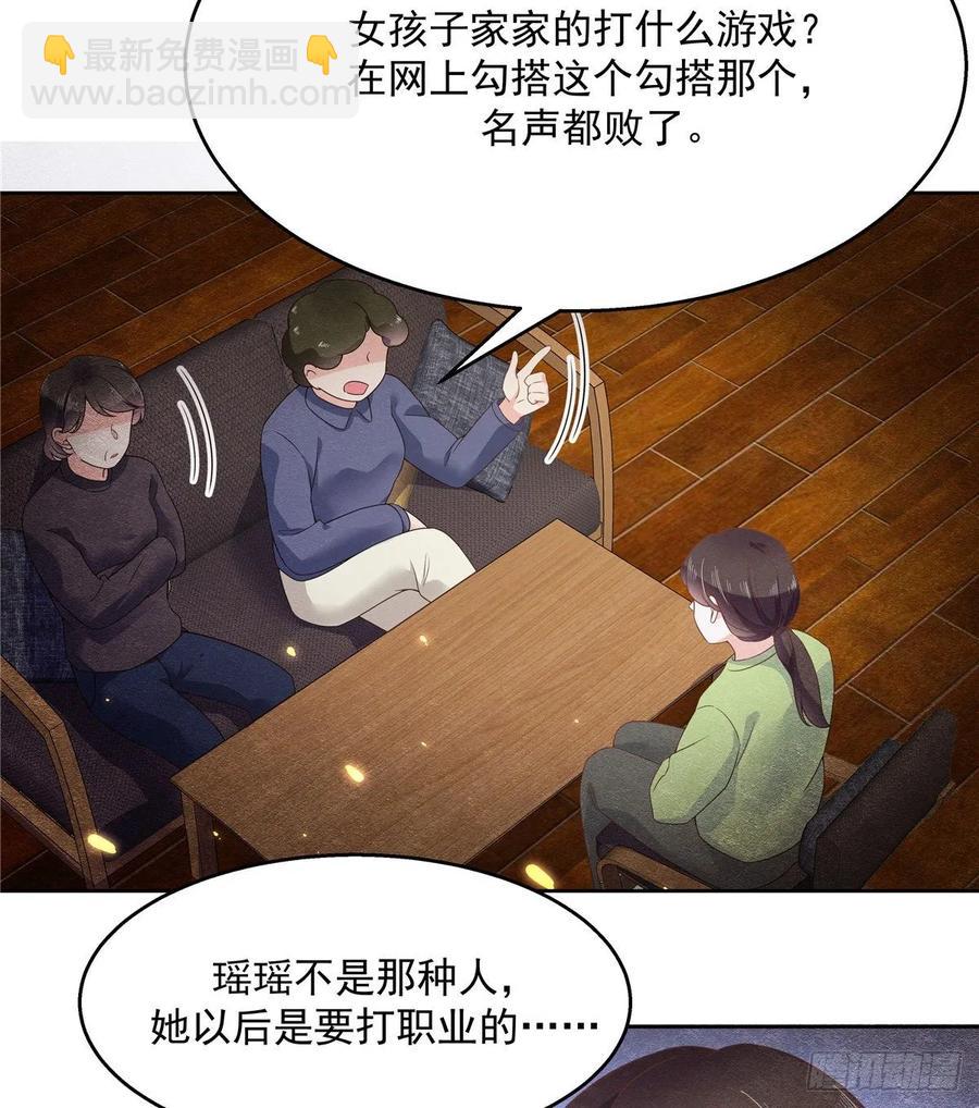 🍸国民校草是女生 第一百零八话 帝盟基佬窝？！ 第18页