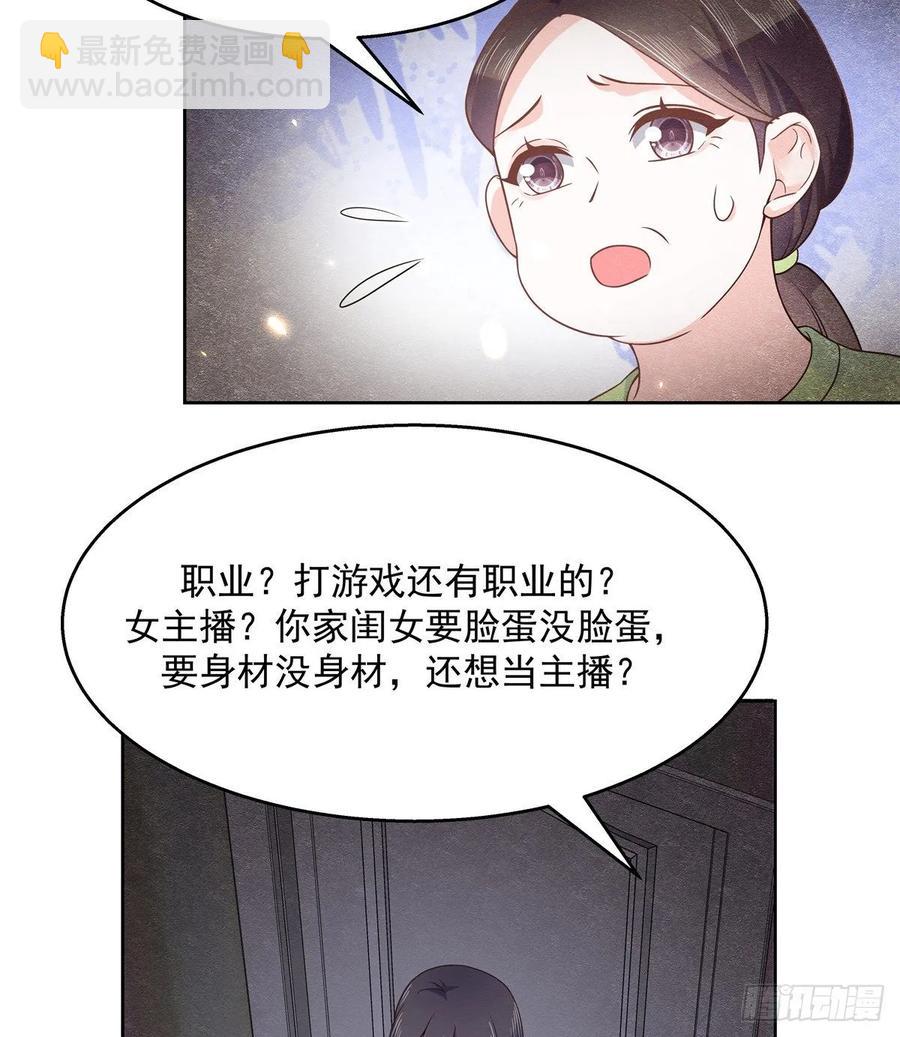 🍸国民校草是女生 第一百零八话 帝盟基佬窝？！ 第19页