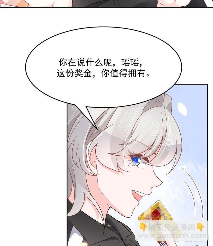 🍸国民校草是女生 第一百零八话 帝盟基佬窝？！ 第26页