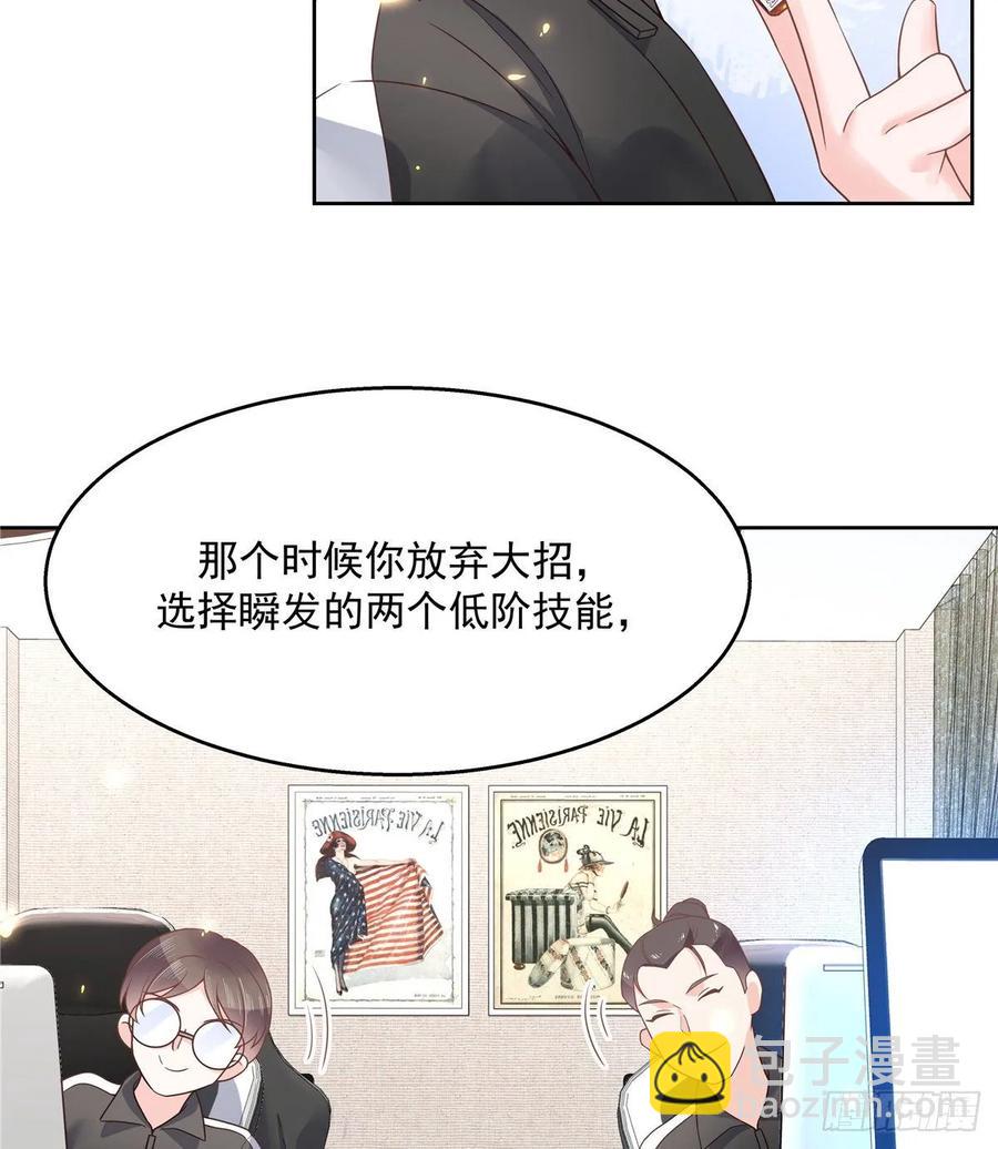 🍸国民校草是女生 第一百零八话 帝盟基佬窝？！ 第27页