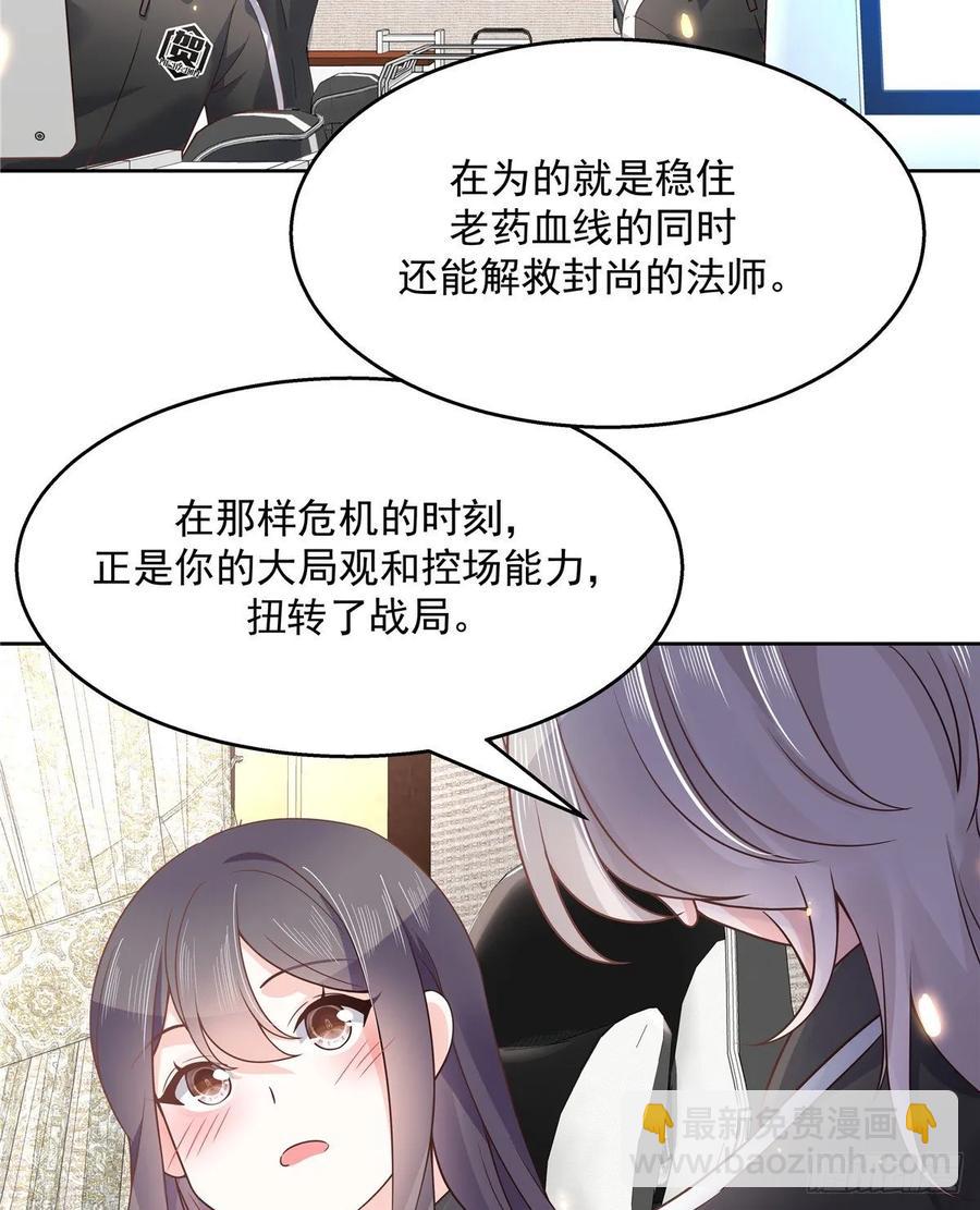 🍸国民校草是女生 第一百零八话 帝盟基佬窝？！ 第28页