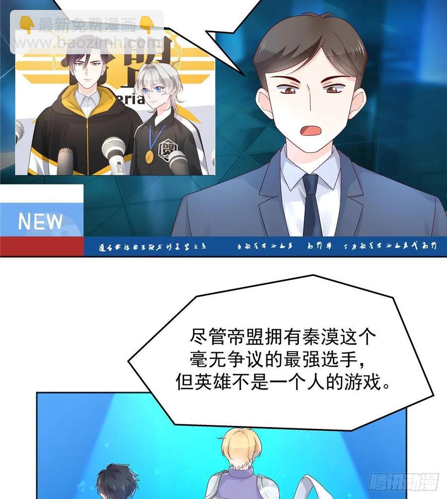 🍸国民校草是女生 第一百零八话 帝盟基佬窝？！ 第3页