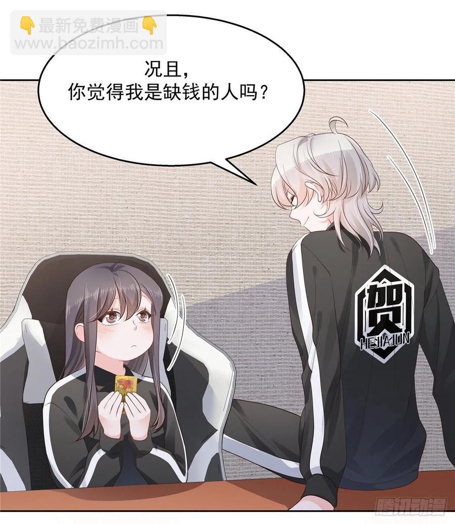 🍸国民校草是女生 第一百零八话 帝盟基佬窝？！ 第30页
