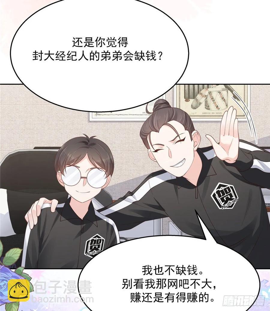 🍸国民校草是女生 第一百零八话 帝盟基佬窝？！ 第32页