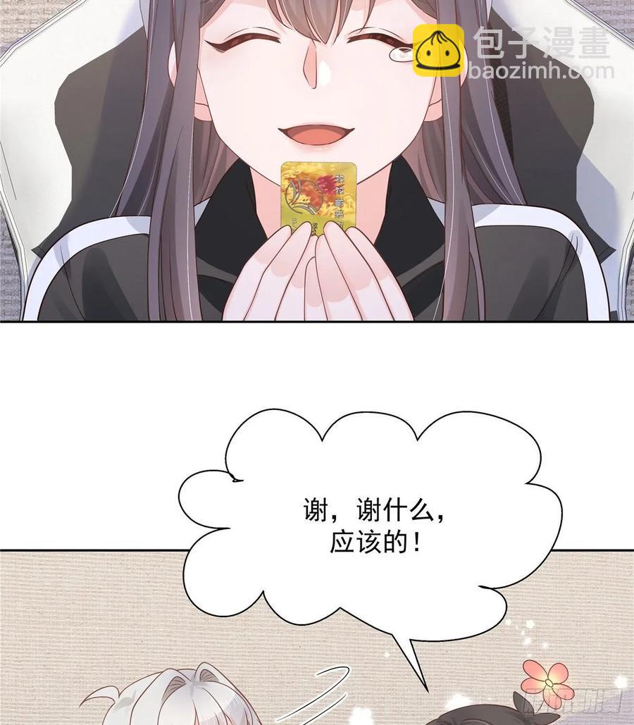 🍸国民校草是女生 第一百零八话 帝盟基佬窝？！ 第35页