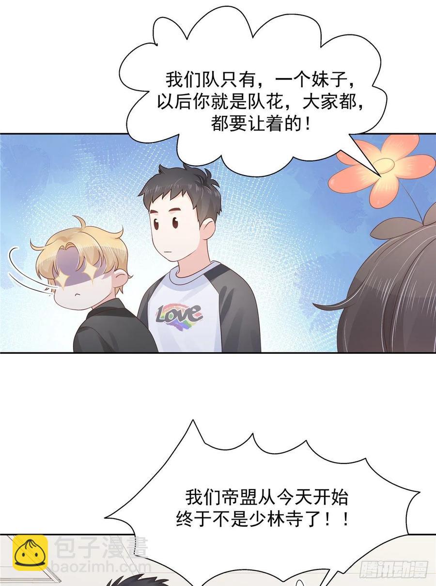 🍸国民校草是女生 第一百零八话 帝盟基佬窝？！ 第37页