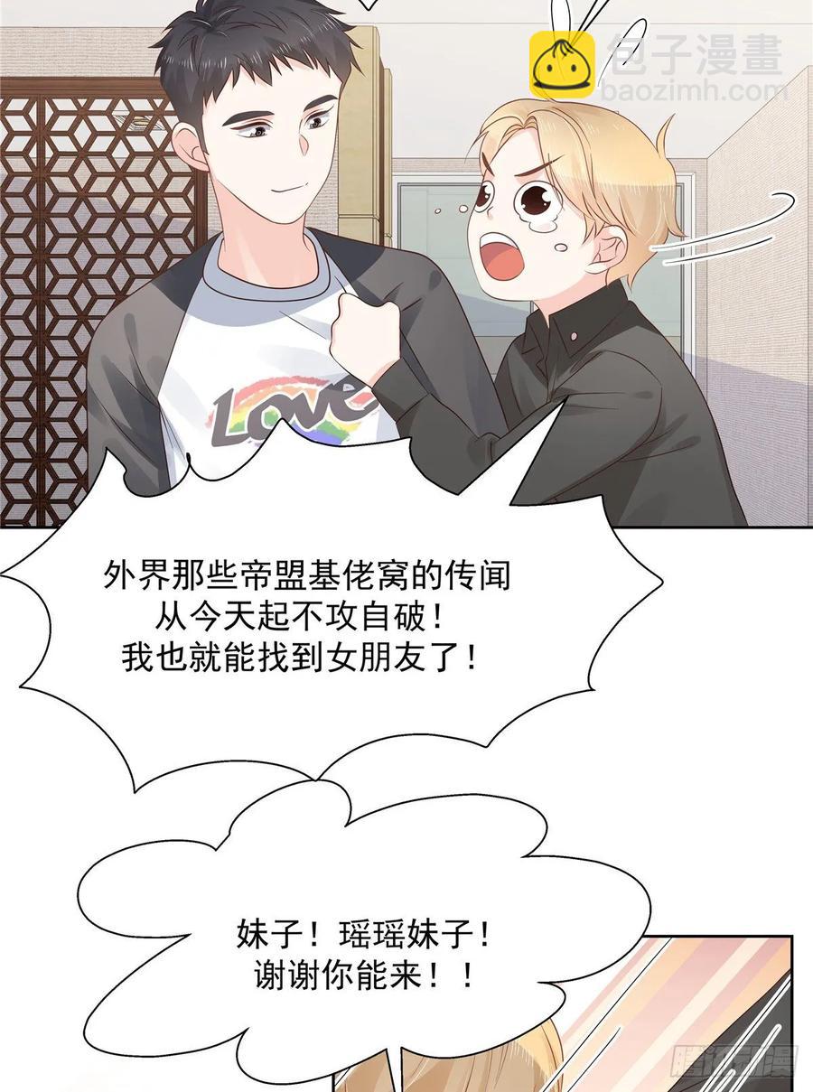 🍸国民校草是女生 第一百零八话 帝盟基佬窝？！ 第38页