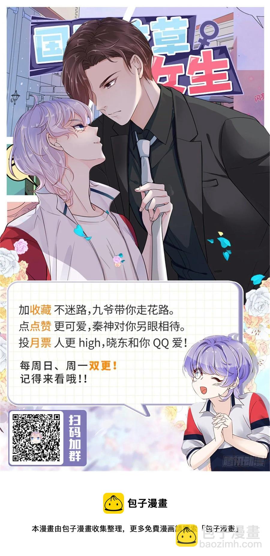 🍸国民校草是女生 第一百零八话 帝盟基佬窝？！ 第43页